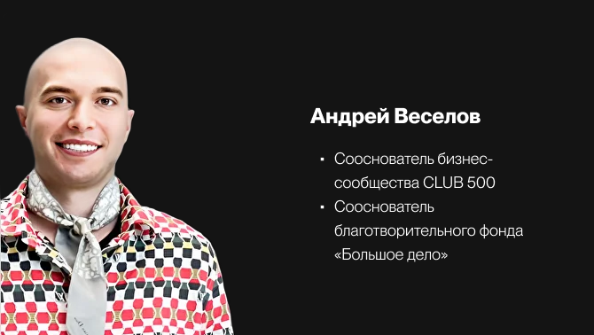 Андрей Веселов